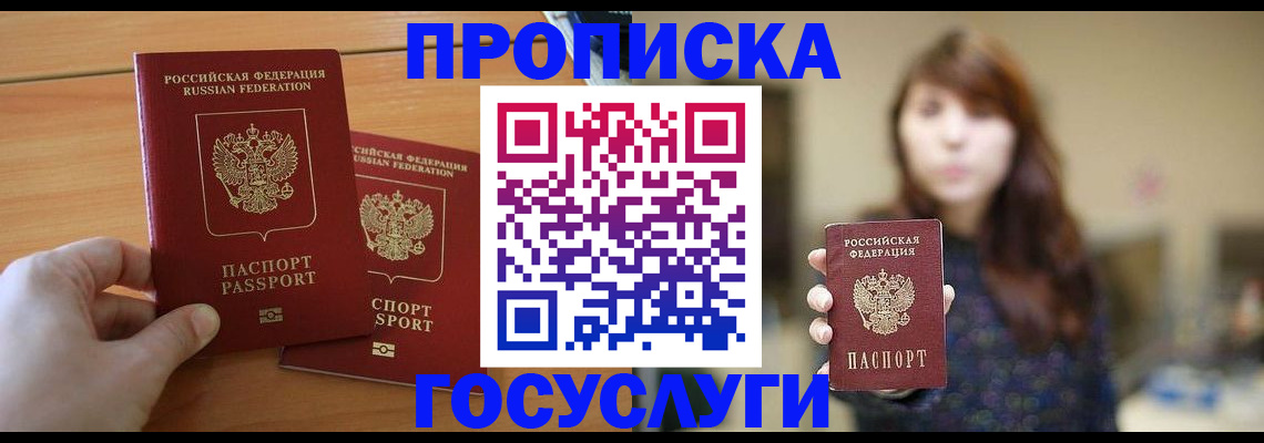 прописка от собственника в Сердобске