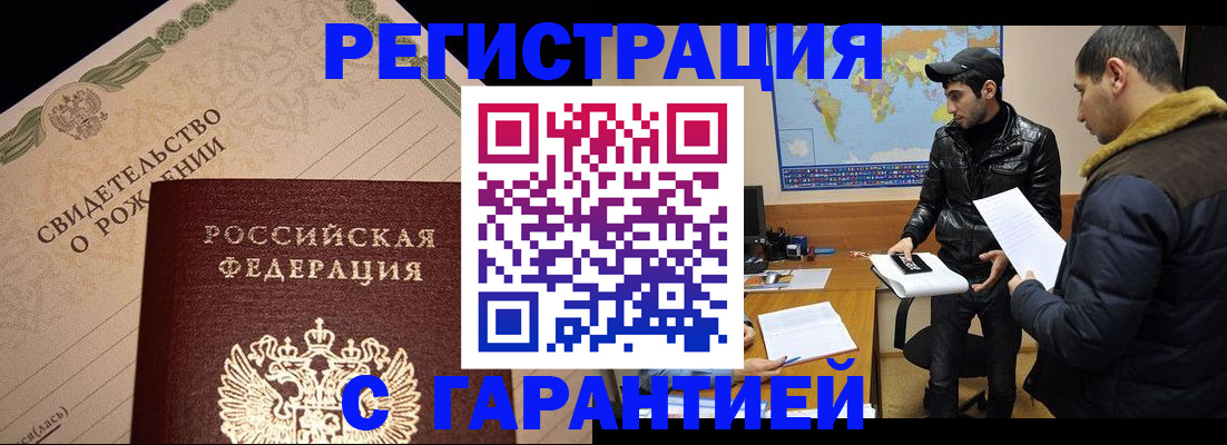 временная регистрация недорого в Сердобске